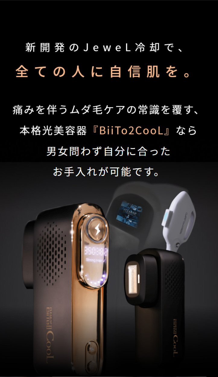正規販売店 BiiTo2 COOL CLEAR/SP BiiTo II クリアエスピー ビートツー 