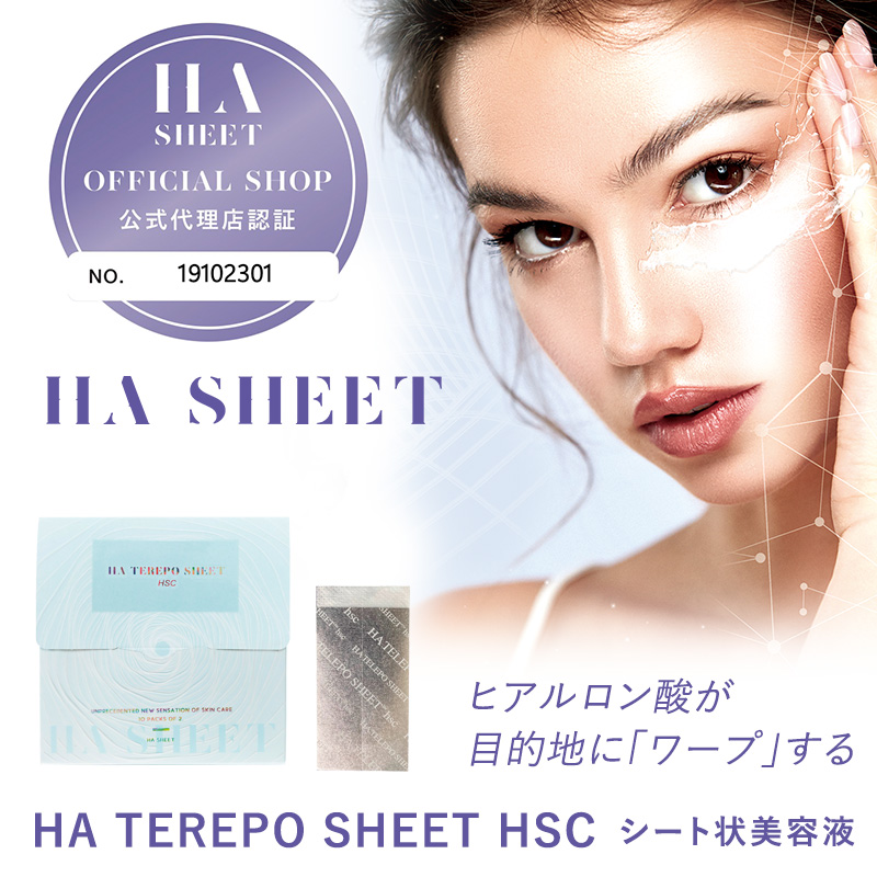 認定日本公式代理店】 HA TEREPO SHEET HSC 正規品 HAテレポシートHSC ヒト臍帯血細胞順化培養液入り 保湿 美容液  ヒアルロン酸シート状美容液 : ha-sheet-hsc : Beautiful Toy Box ヤフー店 - 通販 - Yahoo!ショッピング