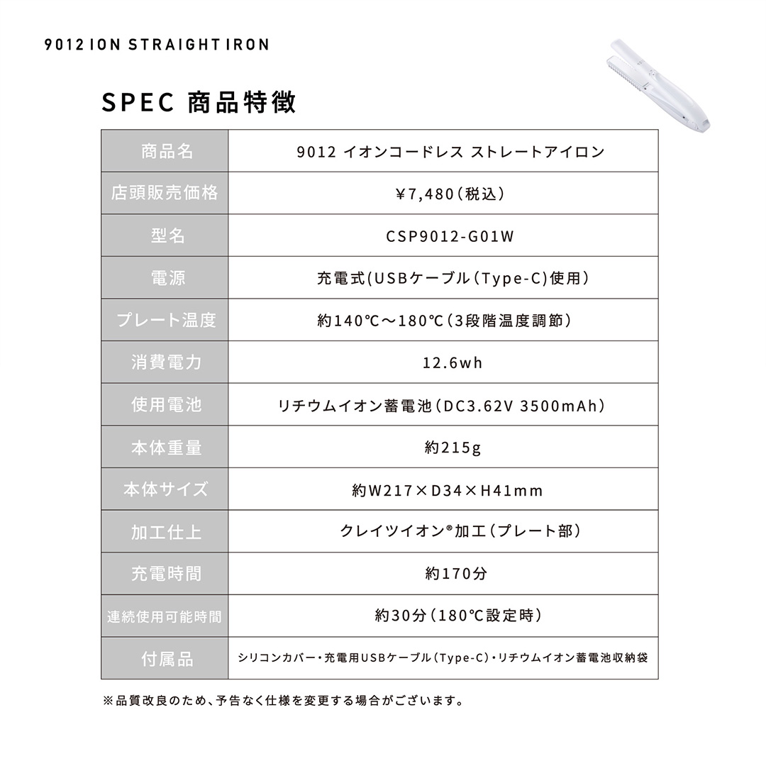CREATEs（クレイツ） ストレートアイロン コードレス コードレスヘア