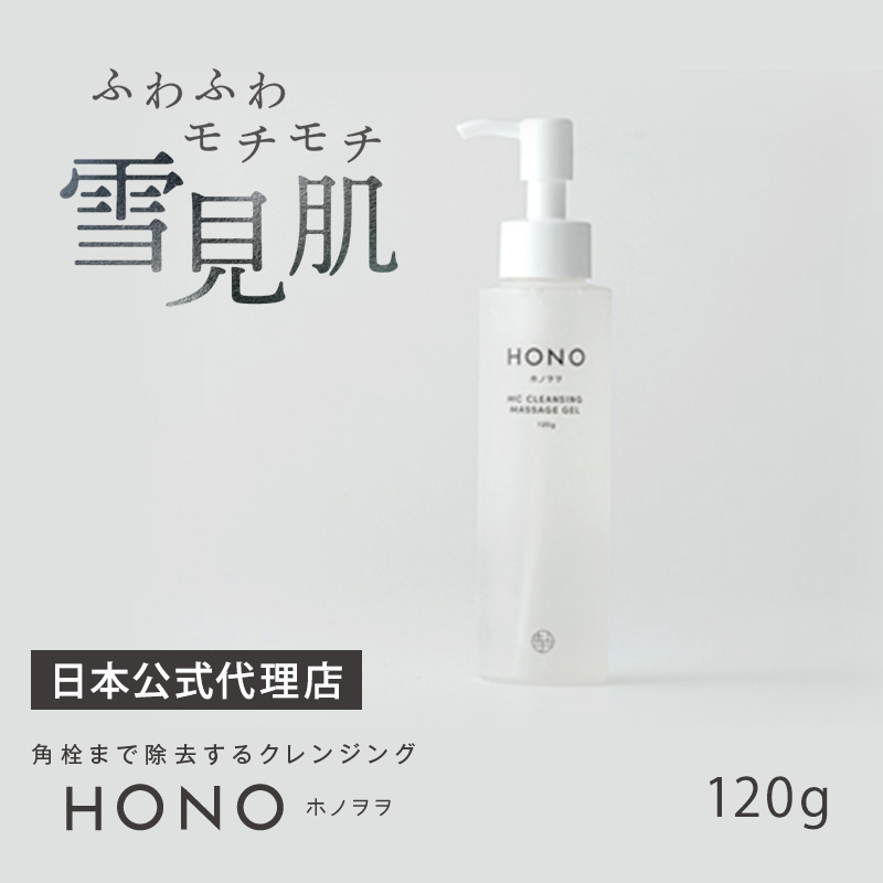 日本公式代理店 正規品 HONO ホノヲヲ MCクレンジングジェル マッサージジェル 120g