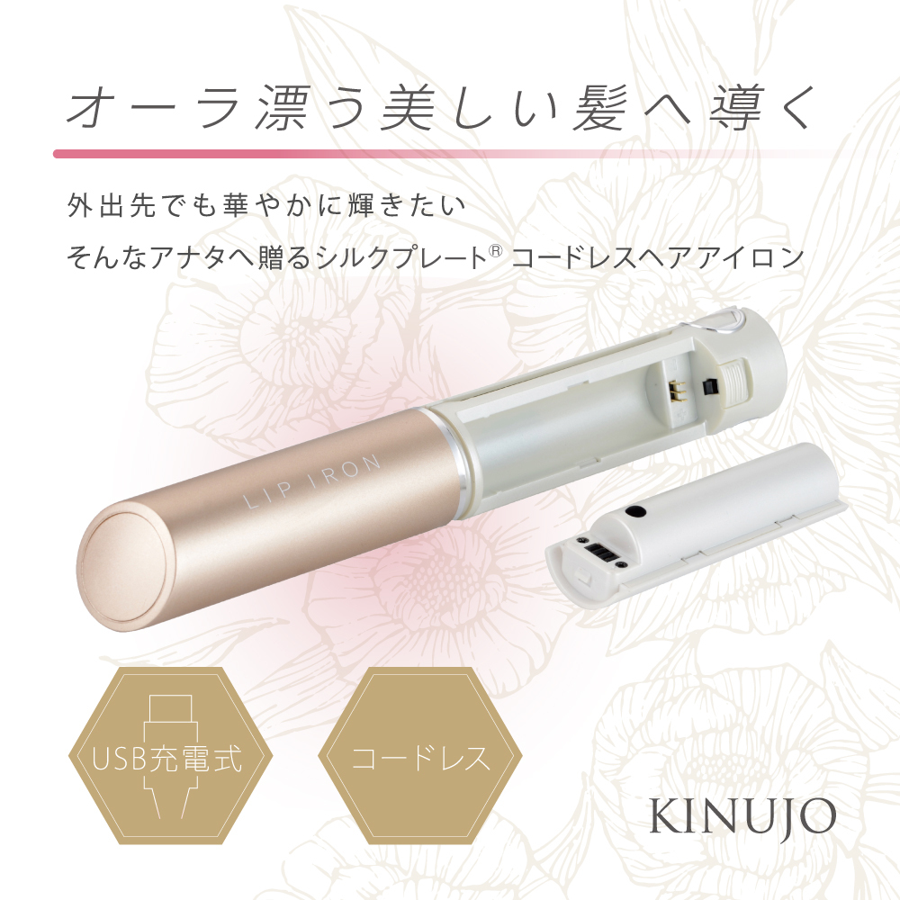 絹女 KINUJO LIP IRON キヌージョ リップアイロン ストレートアイロン