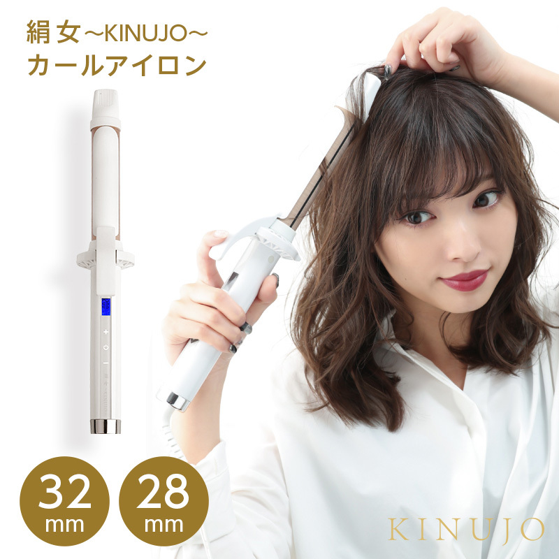 KINUJO KC032 絹女 32mm パールホワイト カールアイロン-