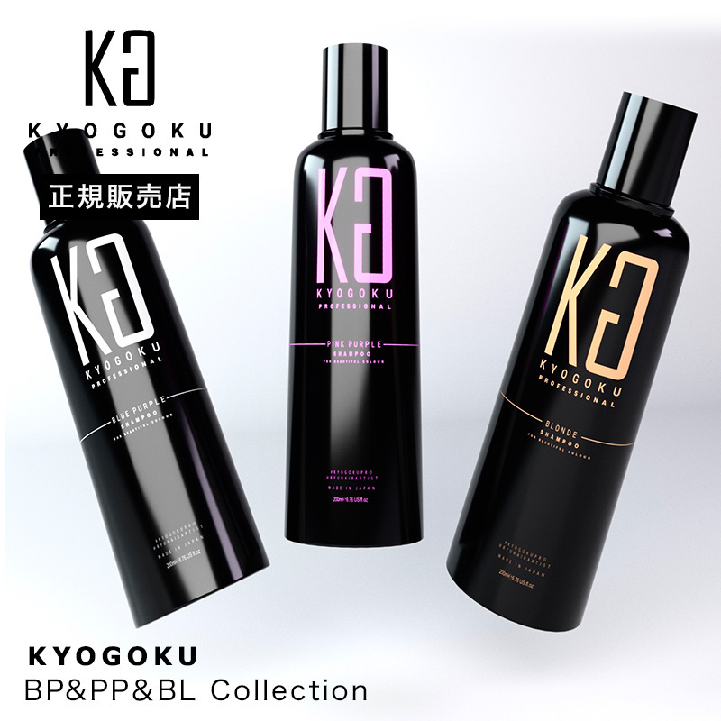 KYOGOKU BP&PP＆BL Collection ピンクパープルシャンプー PP ブルー