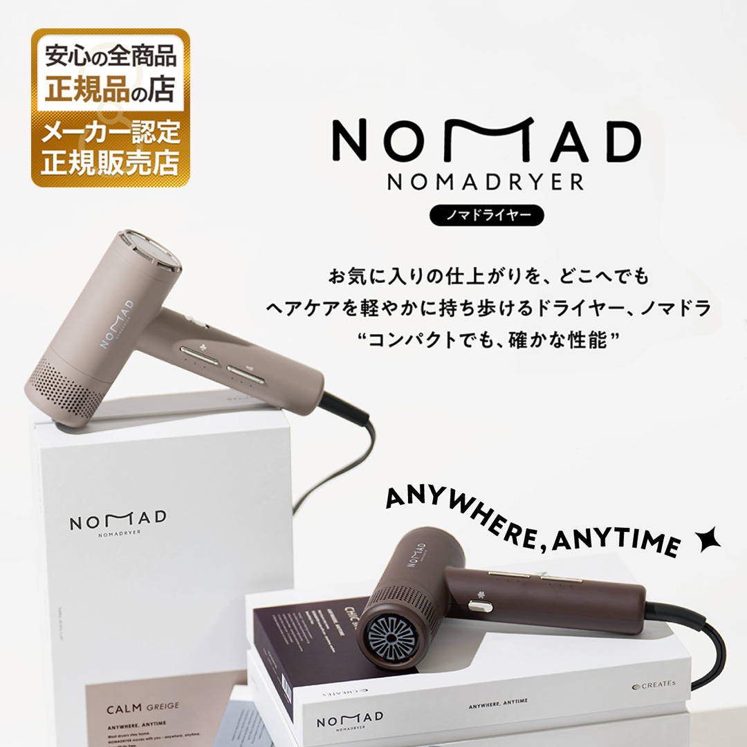CREATEs 新発売♪ ノマドライヤー カームグレージュ／シックブラウン