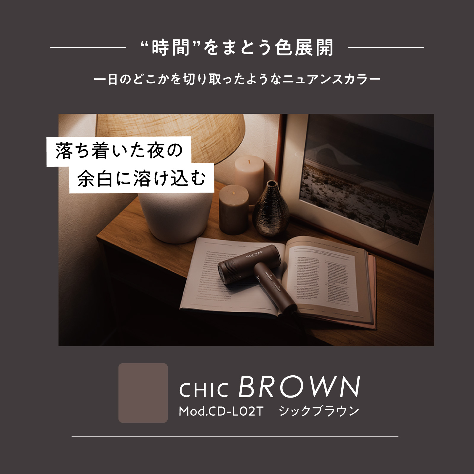 CREATEs（クレイツ） 新発売♪ ノマドライヤー カームグレージュ