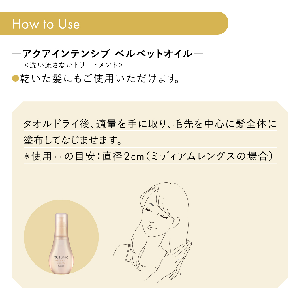 SUBLIMIC 正規販売店 サブリミック アクアインテンシブ トリートメント