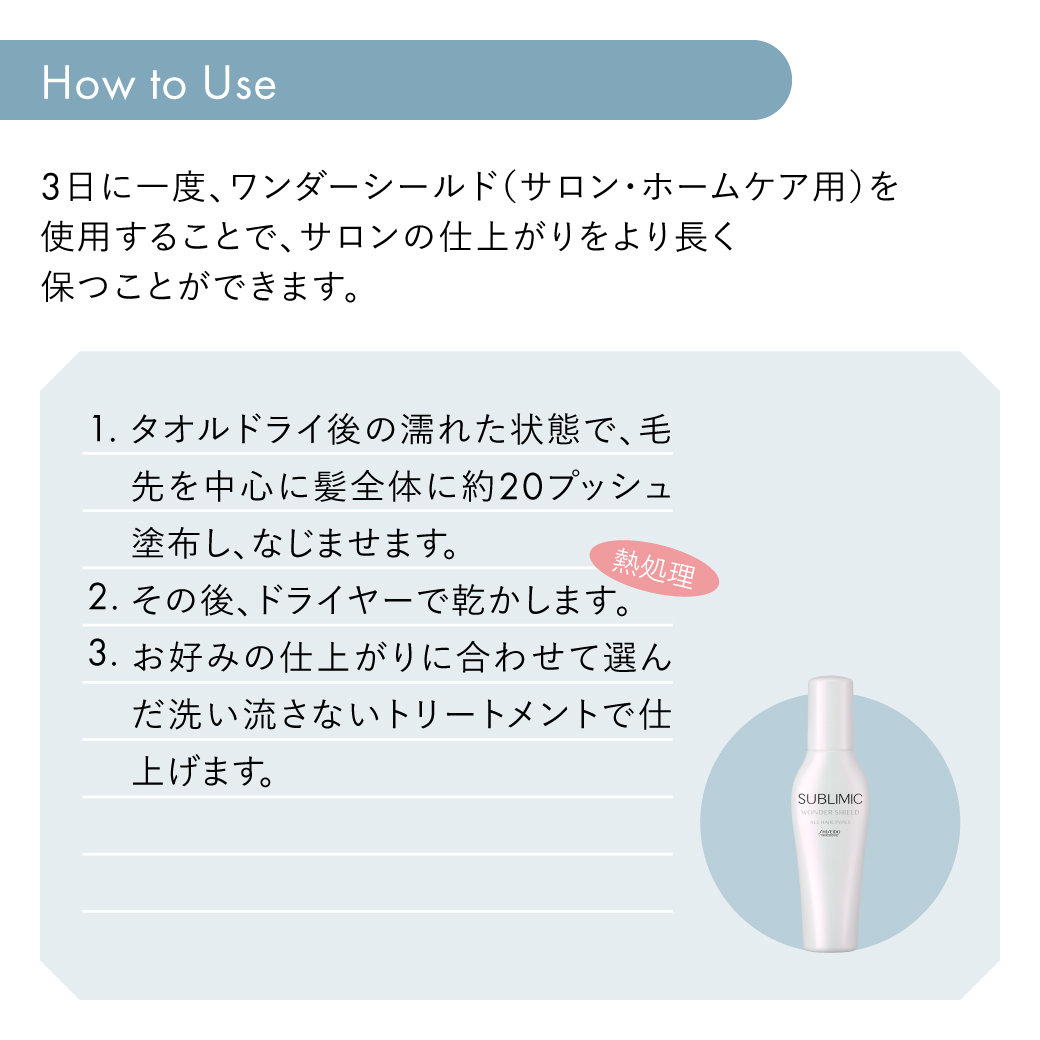 SUBLIMIC 正規販売店 サブリミック ワンダーシールド 110ml 詰め替え