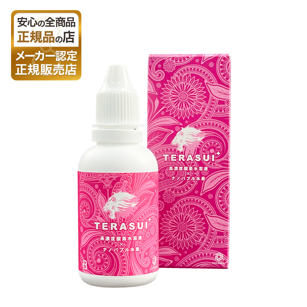 テラスイ TERASUI 高濃度酸素 ナノバブル 水素 夜の宴席が多い方に