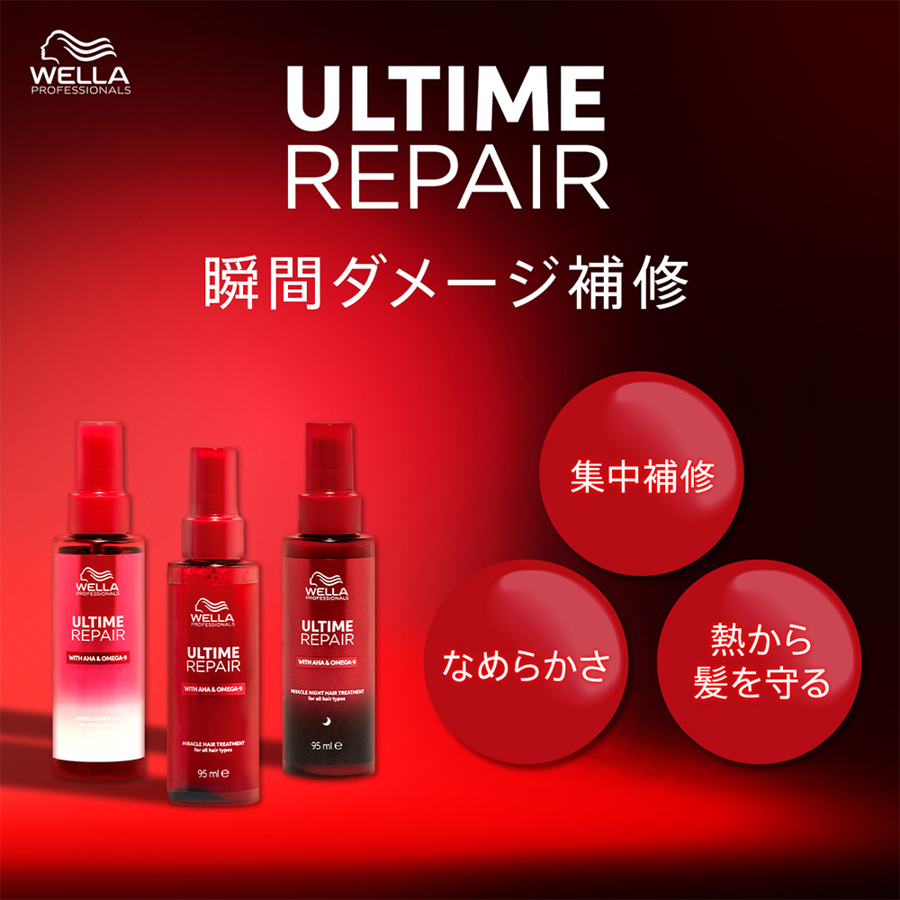 アルタイム リペア ミラクルオイル ヘアオイル ULTIME ウエラ WELLA 正規販売店 洗い流さないトリートメント 誕生日 ギフト :  ultime-oil : Beautiful Toy Box ヤフー店 - 通販 - Yahoo!ショッピング