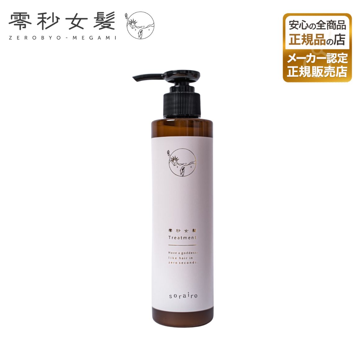 正規販売店 零秒女髪 シャンプー 300ml ぜろびょうめがみ 月見 草