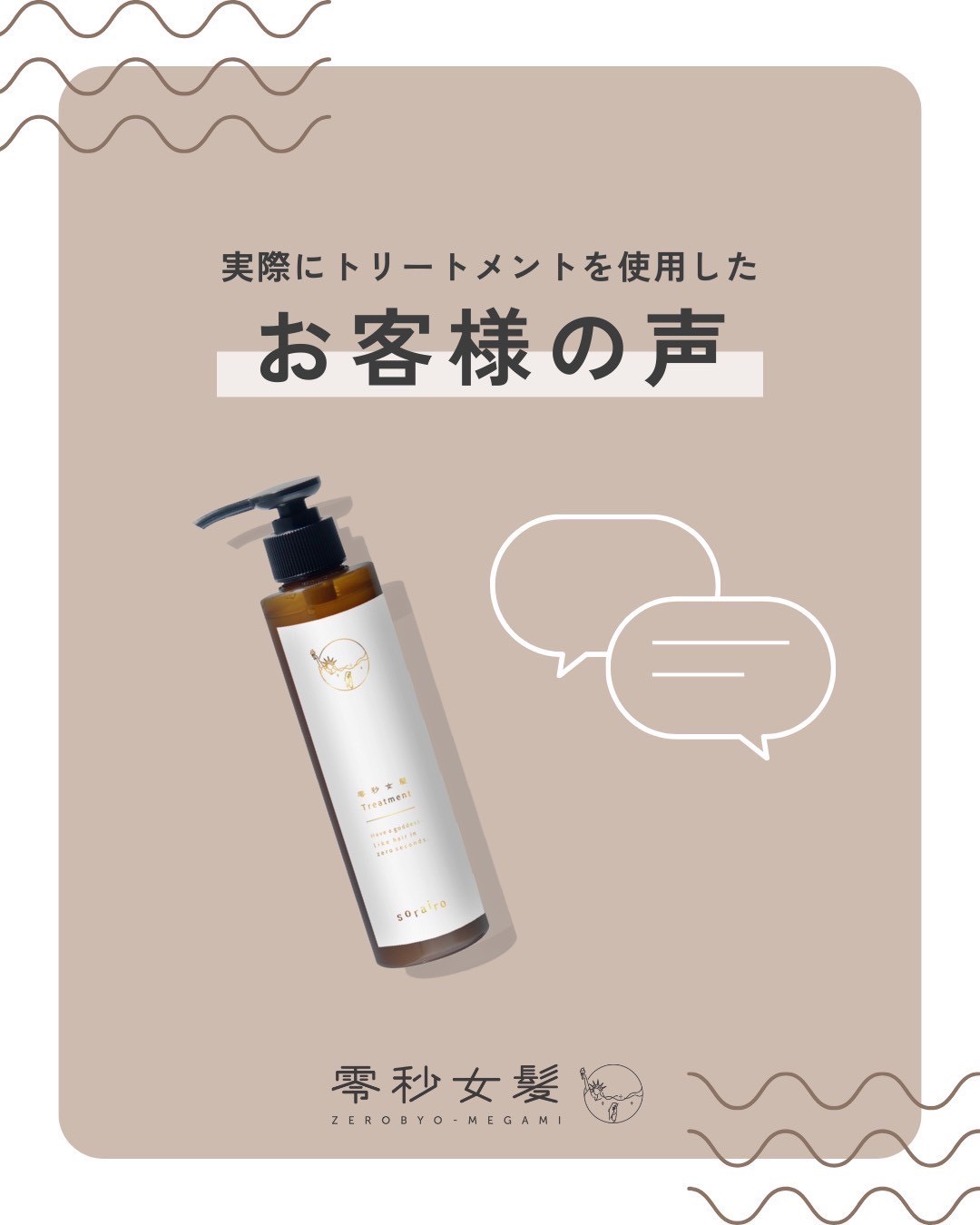 正規販売店 零秒女髪 シャンプー 300ml ぜろびょうめがみ 月見 草