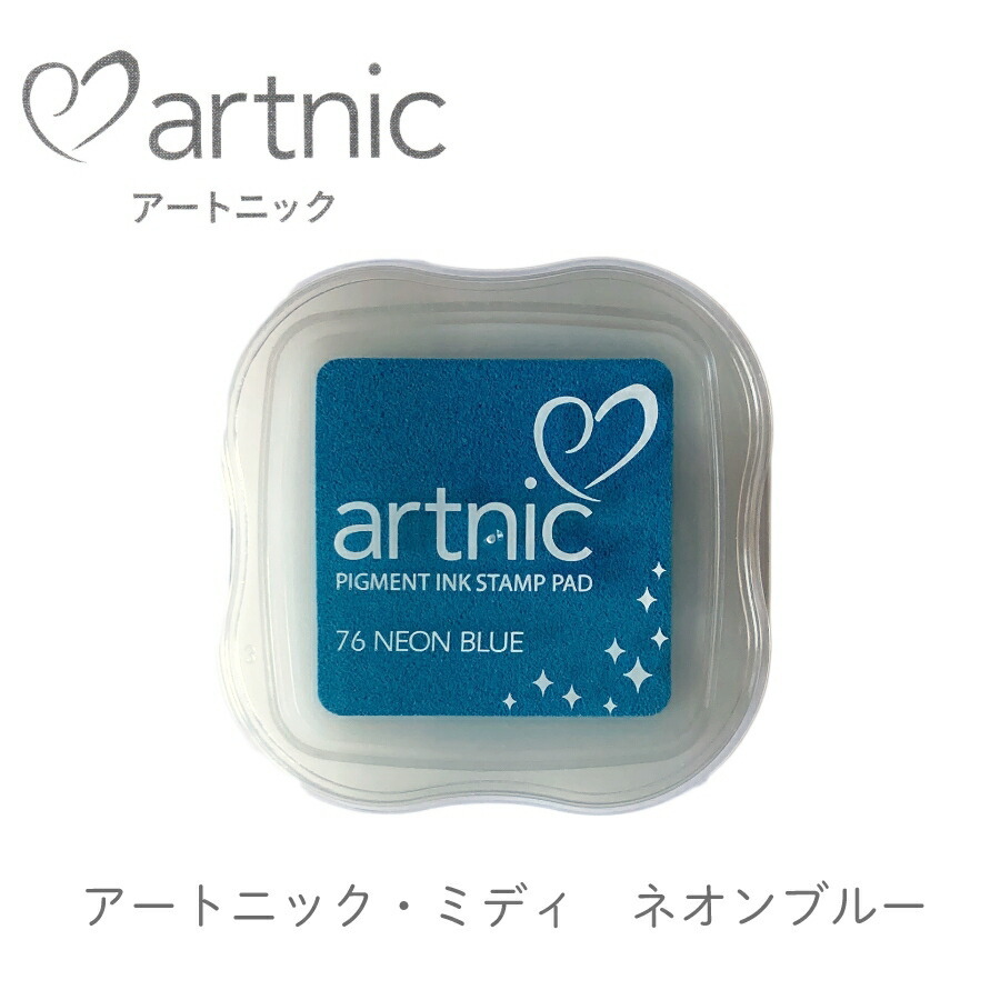 アートニック・ミディ ネオンブルー ツキネコ 顔料インク anm-76