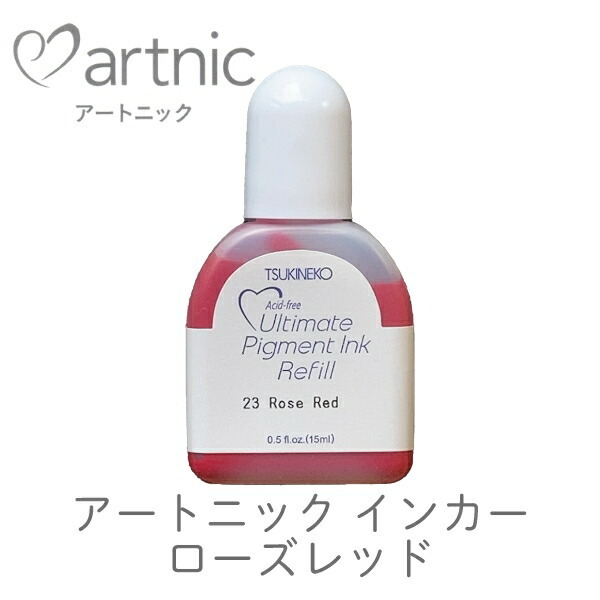 アルチメイト ピグメントインカー ローズレッド アートニック カラー