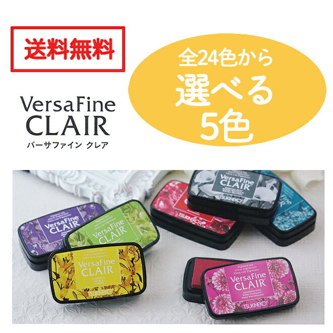 バーサファインクレア バーサファイン・クレア 【送料無料】Versa Fine CLAIR ツキネコ インク 選べる5色  :vf-cla-5set:消しゴムはんことギフトのエピリリ - 通販 - Yahoo!ショッピング