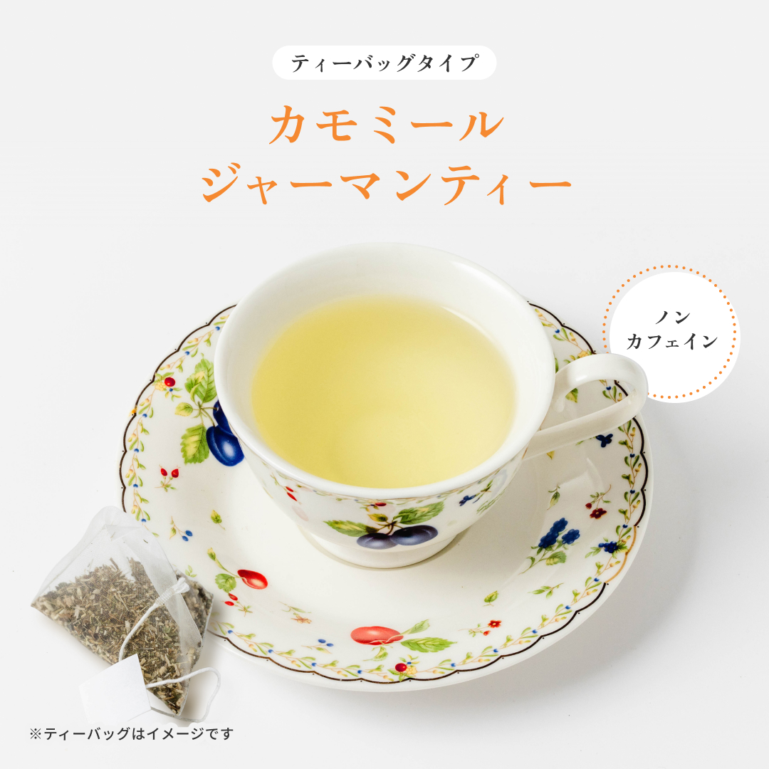 森のこかげ B カモミール ジャーマン ティー(1.5g×25p) モーニング