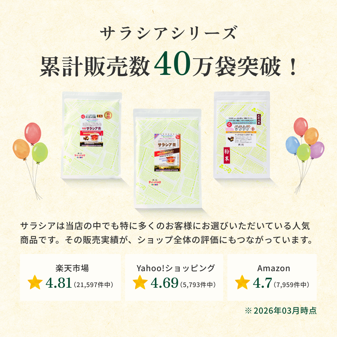 森のこかげ S サラシア茶 3g×80p ティーバッグ さらしあ茶 (農薬検査済