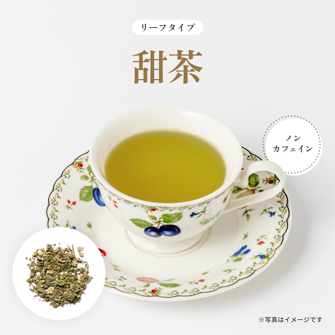 森のこかげ 1 甜茶 てんちゃ (130g) てんようけんこうし てん茶 (残留