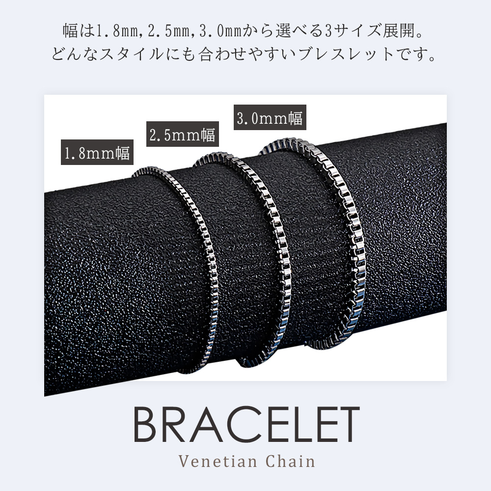 ベネチアンチェーン 選べる幅1.8mm/2.5mm/3.0mm ブレスレット