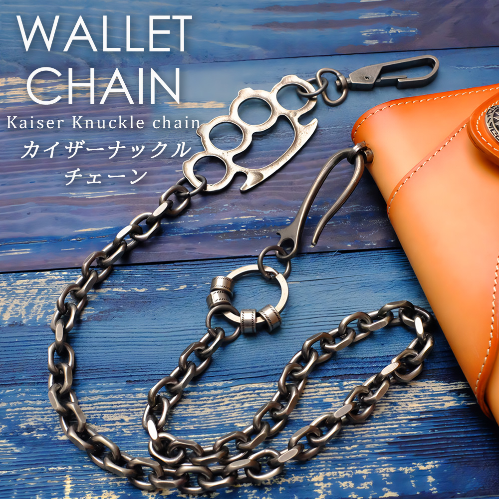 カイザーナックル パンツチェーン ナックルダスター メリケン フック