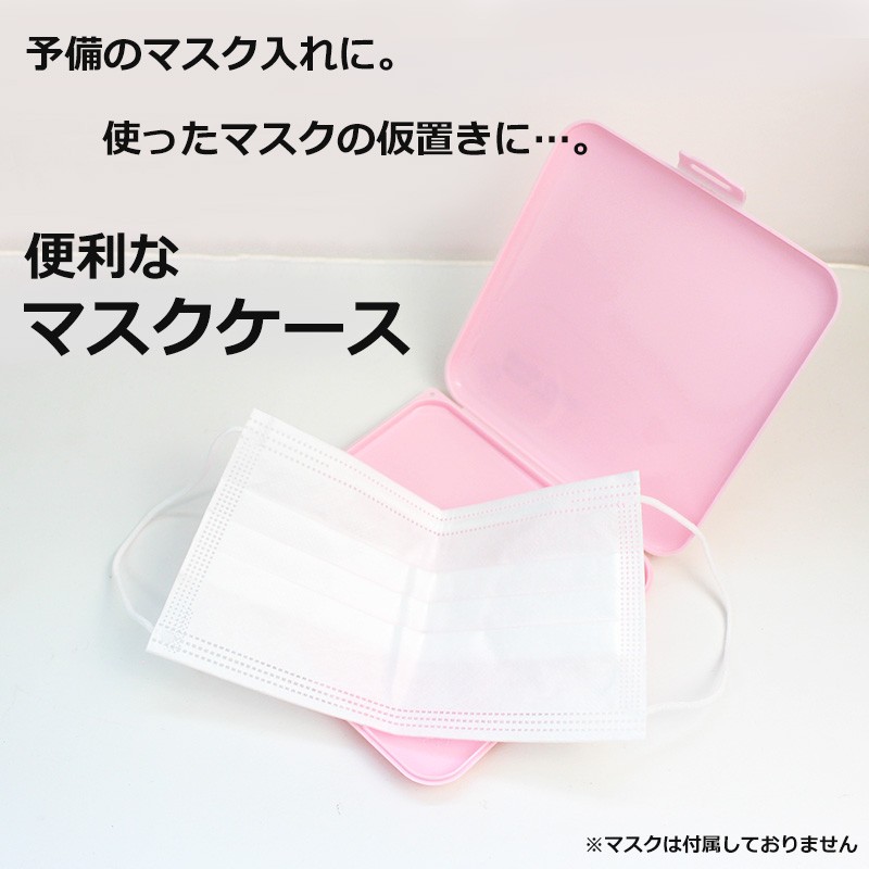 マスクケース 抗菌 鏡付き マスク入れ 携帯用 持ち運び ミラー付き
