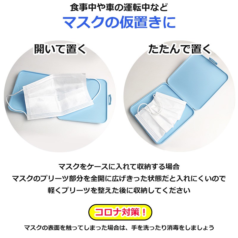 マスクケース 抗菌 鏡付き マスク入れ 携帯用 持ち運び ミラー付き