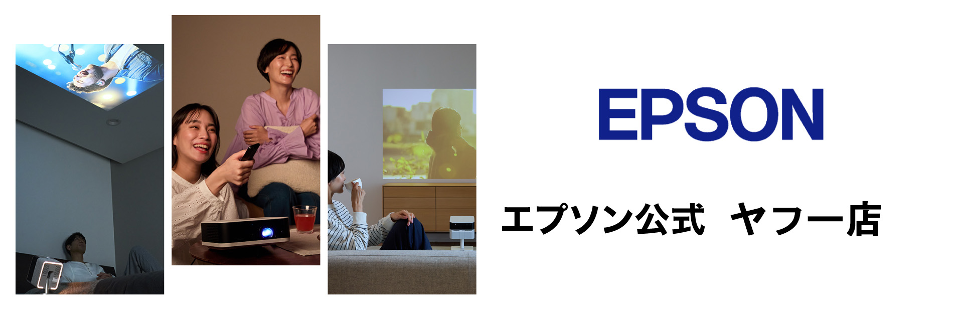 ★EPSON高照度1700ルーメン★ 映画鑑賞・ゲーム観賞に♪ エプソン公式 ヤフー店 - Yahoo!ショッピング