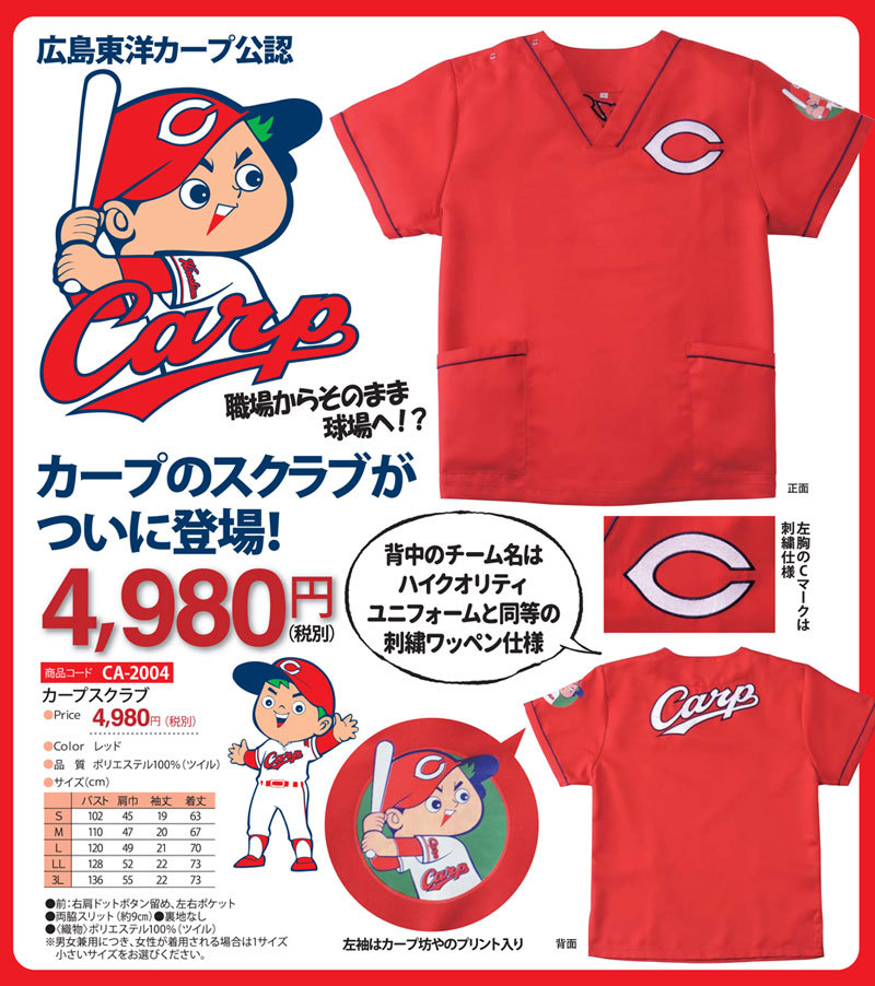 カープ スクラブ Tシャツ 広島東洋カープ ポケット付き カープ