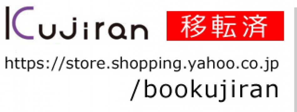 くじらん古書店 Yahoo!店