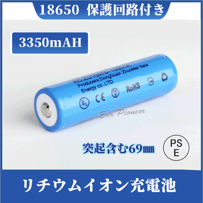 18650 リチウムイオン充電池 過充電保護回路付 バッテリー PSE認証済み 69mm :18650red:Era-Pioneer - 通販 -  Yahoo!ショッピング