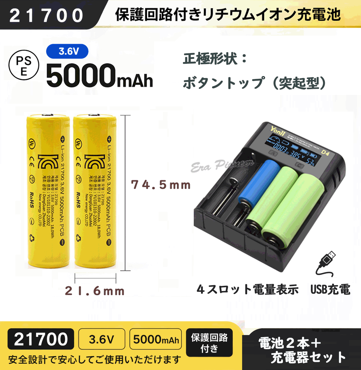 21700電池2本充電器セット 21700 リチウムイオン充電池 5000mAh 保護