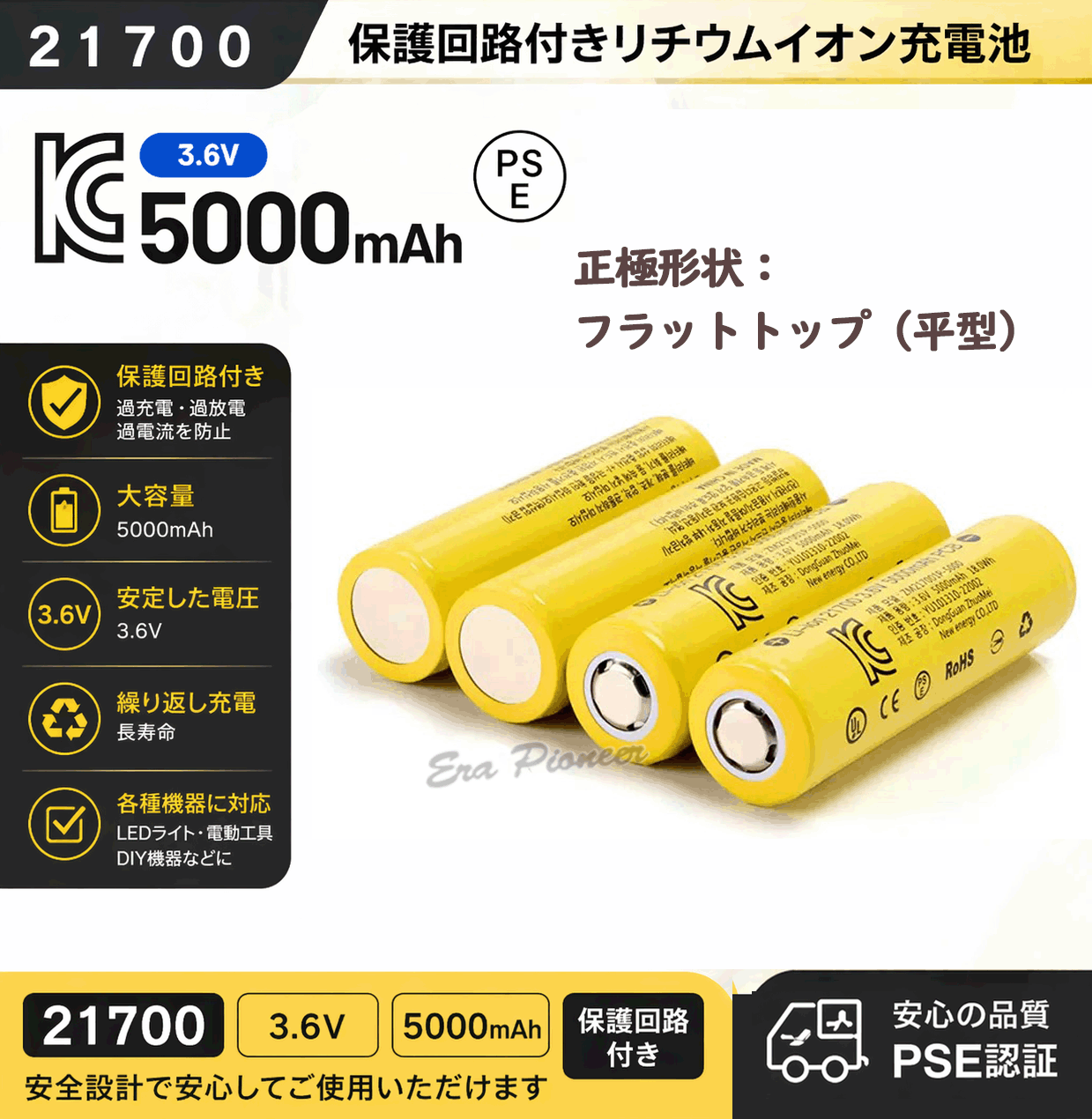 21700 充電池 5000mAh 3.6V PSE認証済み 保護回路付き 高容量 リチウム