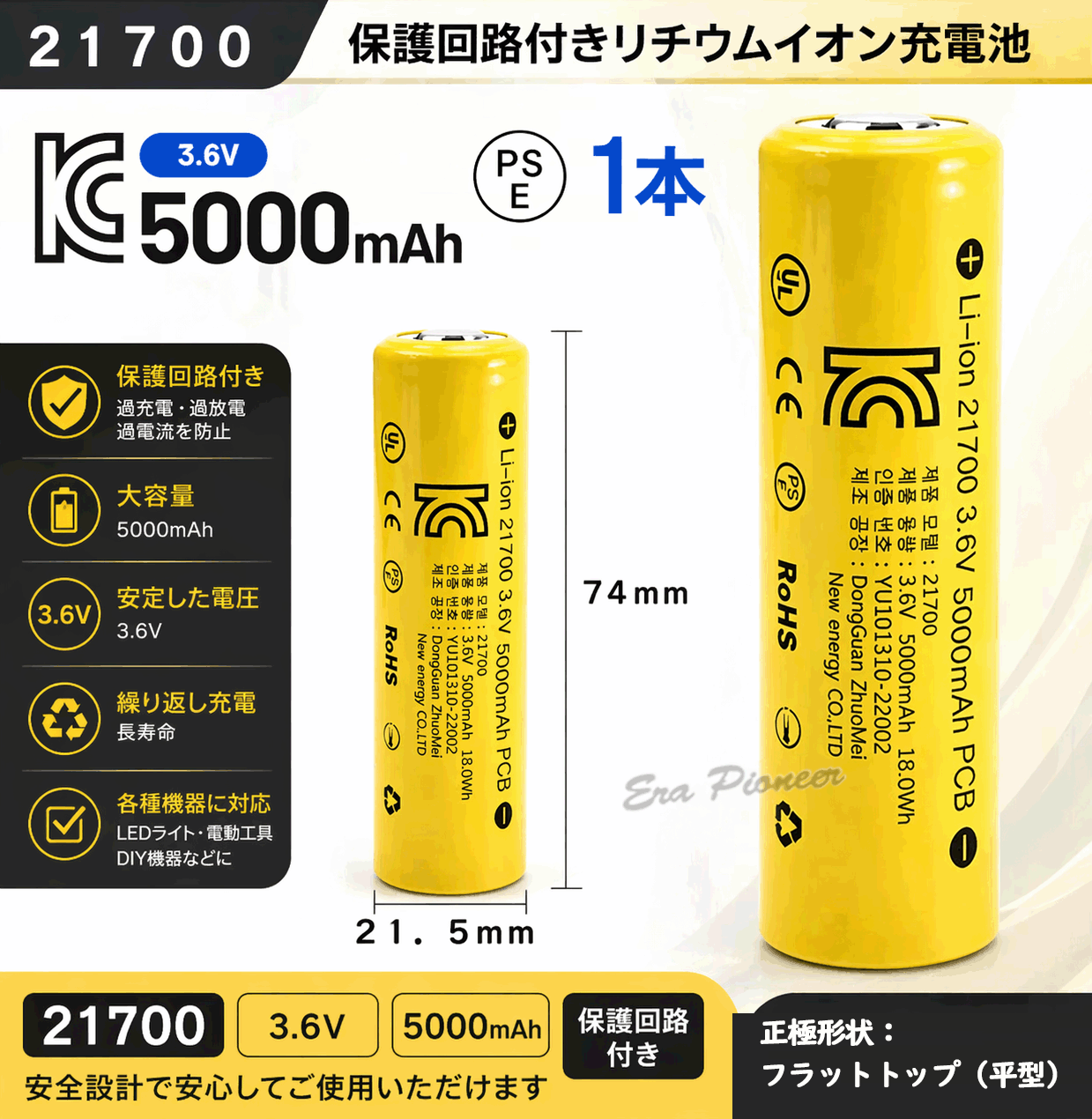 21700 充電池 5000mAh 3.6V PSE認証済み 保護回路付き 高容量 リチウム