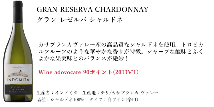 ワイン 白 グラン レゼルバ シャルドネ 2021 インドミタ チリ カサブランカ ヴァレー 辛口 wine :1203500220:赤坂ワインストア  エラベル - 通販 - Yahoo!ショッピング