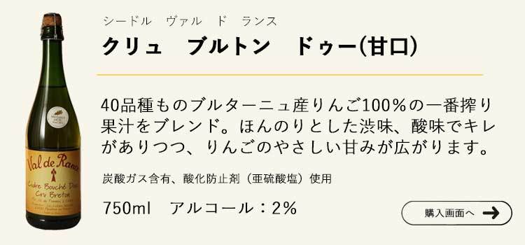 セット スパークリング シードル ヴァル ド ランス ビオロジック NV