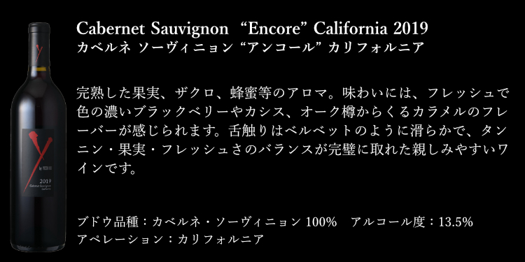 公認ストア 【2023年3月発売】 ワイン 赤 ワイ バイ ヨシキ カベルネ