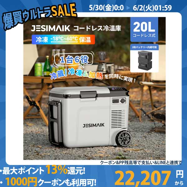 ポータブル冷蔵庫