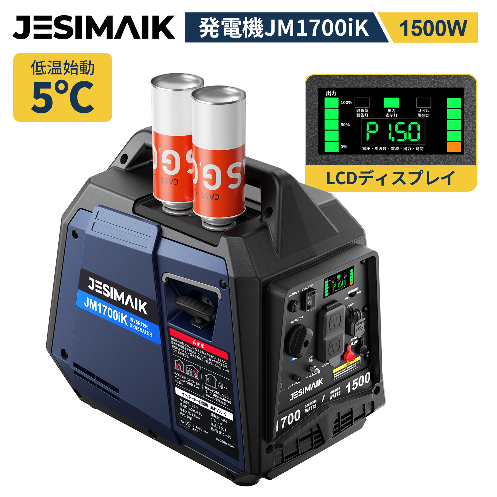 JESIMAIK インバーター発電機 カセットボンベ 発電機 1.5kVA 5°C低温