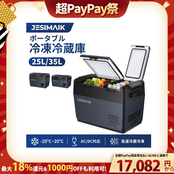 JESIMAIK 車載冷蔵庫 ポータブル冷蔵庫 25L -20℃～20℃ 1℃単位 2室個別