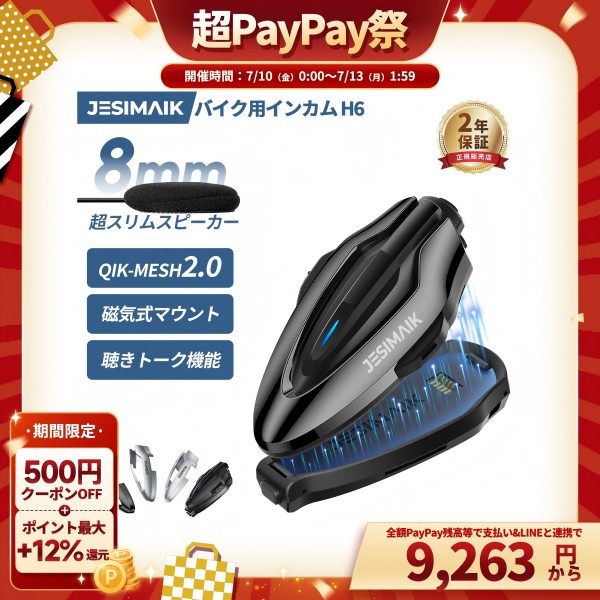 JESIMAIK バイク インカム H6 磁気式マウント 6人通話 QIK-MESH2.0