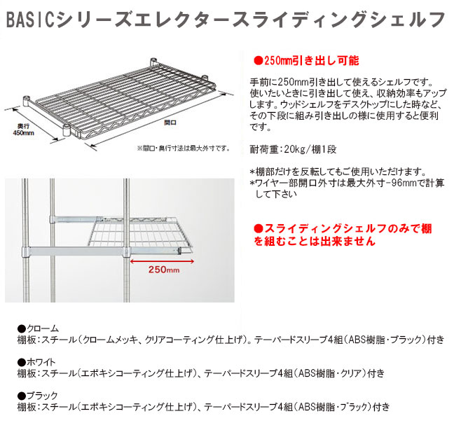 スチールラック BSL1836C エレクター スライディングシェルフ