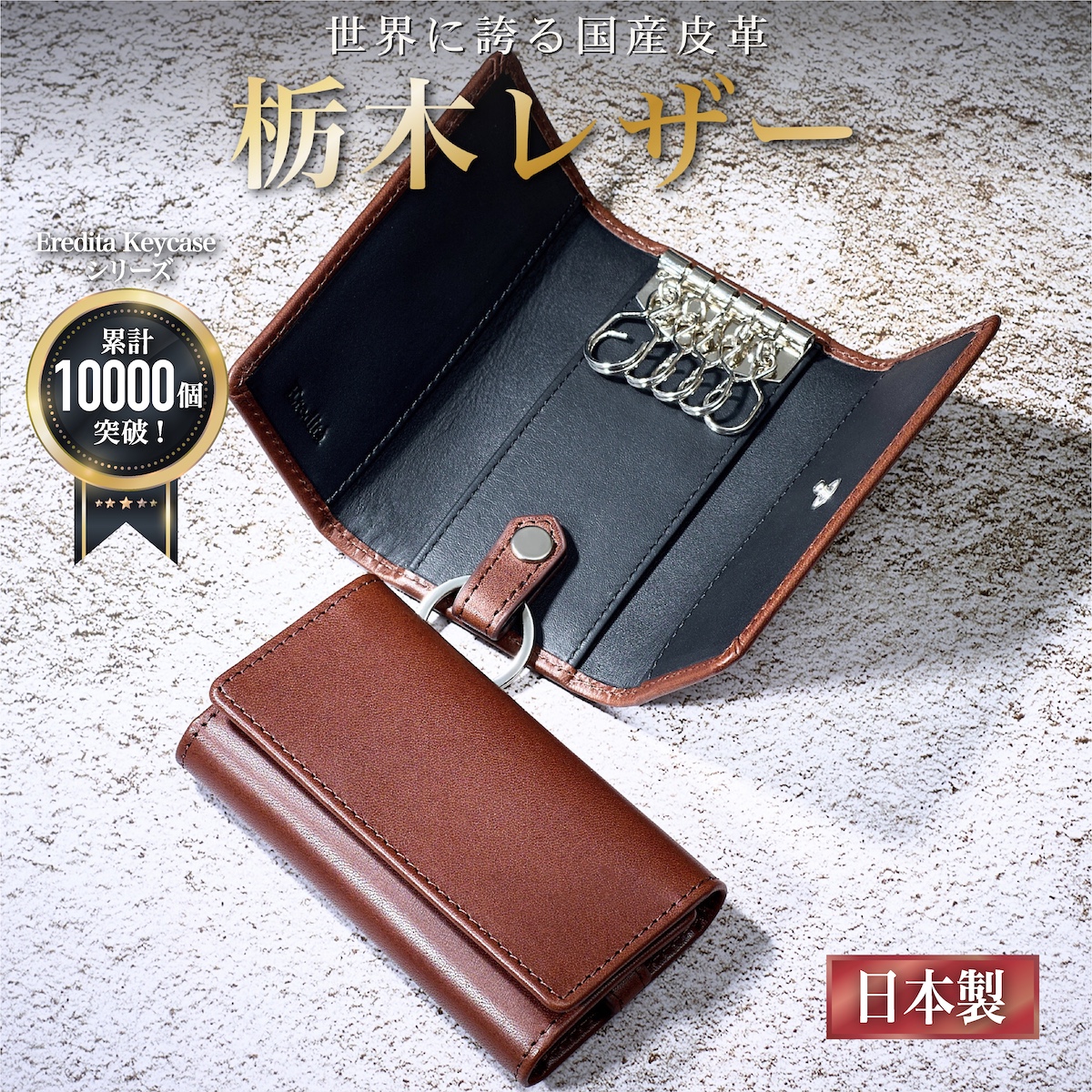 Eredita キーケース メンズ レディース 栃木レザー 本革 スマートキー