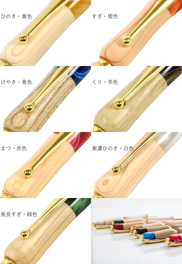 岐阜県産材 木軸ボールペン クロスタイプ芯 檜/杉/欅/栗/松 ヒノキ