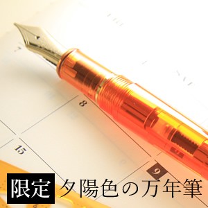 限定万年筆　＃3776センチュリーモデル【垂水アプリコット】