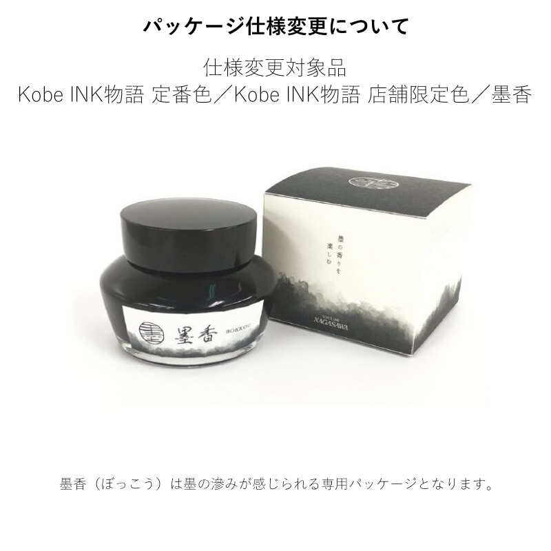 NAGASAWA オリジナル万年筆用インク Penstyle 墨香 （ナガサワ文具