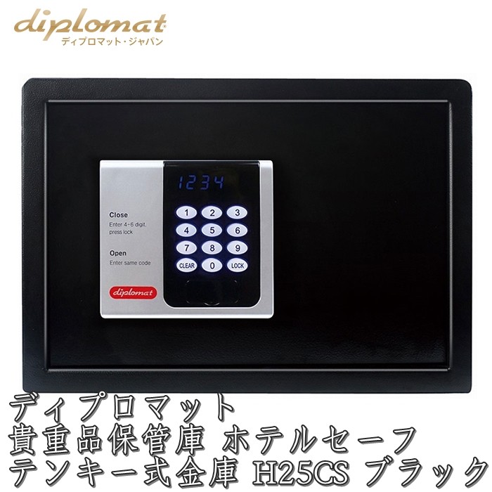 diplomat 貴重品保管庫 ホテルセーフ ブラック H25CS7021 ディプロマット 貴重品保管庫 ホテルセーフ 〔テンキー式金庫〕H25CS