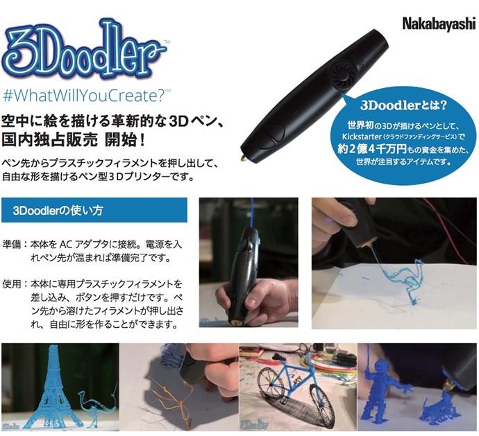3Doodler本体 3DOOD-V1 （3Dペン/スリードゥードゥラー/Nakabayashi
