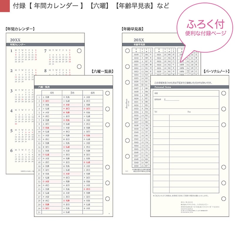 KNOX/ノックス 2026年 システム手帳リフィル ミニサイズ（ミニ6