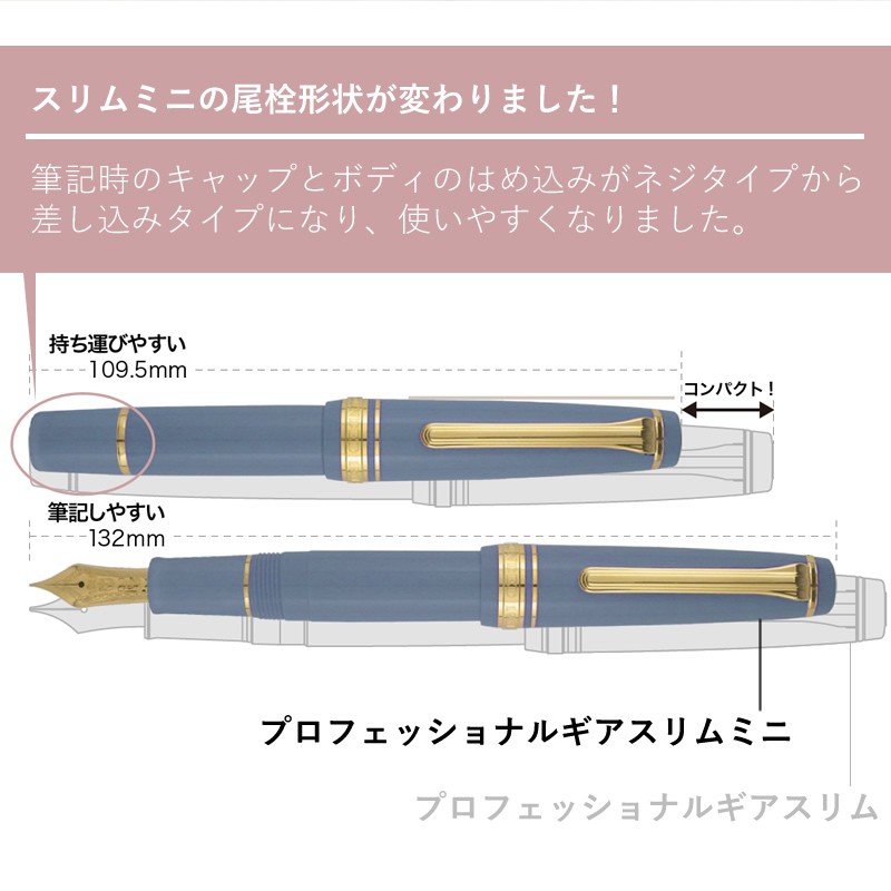 セーラー万年筆 新プロフェッショナルギア スリムミニ 金 中細 小型