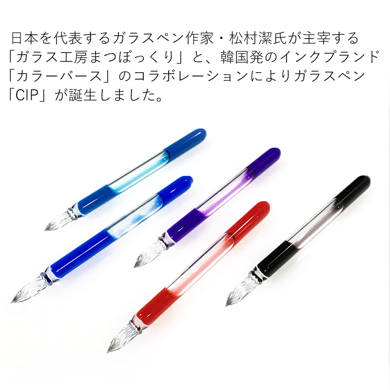 まつぼっくり×カラーバース CIPガラスペン ブルー/グリーン/パープル/レッド/ブラック :a079:ナガサワ文具センター - 通販 -  Yahoo!ショッピング