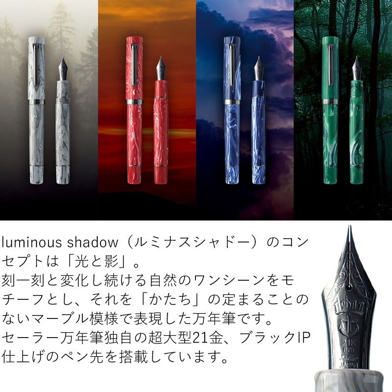セーラー万年筆 ルミナスシャドー 万年筆 グレー/レッド/ブルー